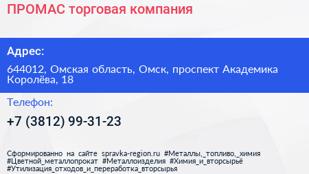 ПРОМАС торговая компания - визитка