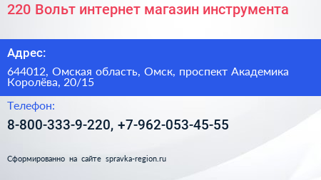220 Вольт интернет магазин инструмента - визитка