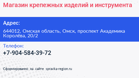 Магазин крепежных изделий и инструмента - визитка