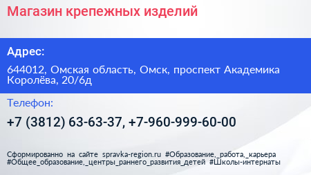 Магазин крепежных изделий - визитка