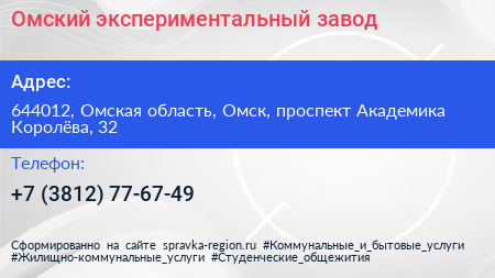 Омский экспериментальный завод - визитка