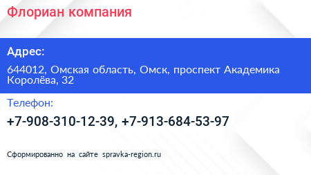 Нажмите, чтобы скачать визитку Флориан компания - визитка