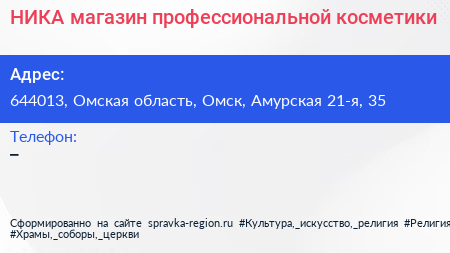 НИКА магазин профессиональной косметики - визитка