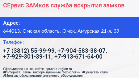 СЕрвис ЗАМков служба вскрытия замков - визитка