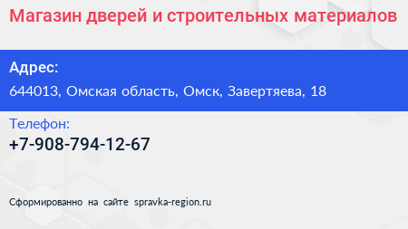 Нажмите, чтобы скачать визитку Магазин дверей и строительных материалов - визитка