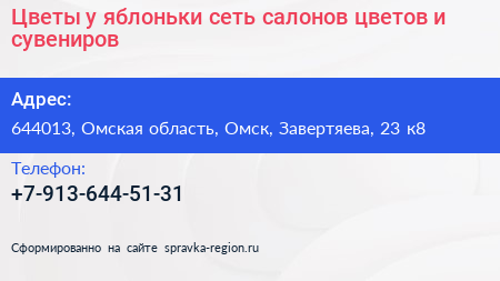 Цветы у яблоньки сеть салонов цветов и сувениров - визитка