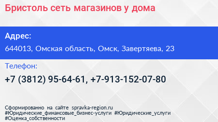 Бристоль сеть магазинов у дома - визитка