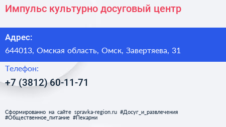 Импульс культурно досуговый центр - визитка