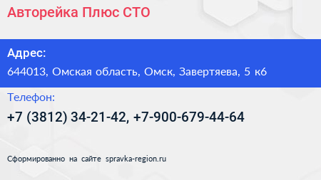 Авторейка Плюс СТО - визитка