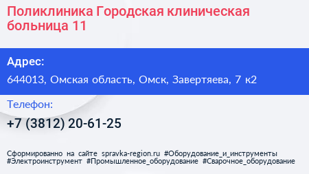 Поликлиника Городская клиническая больница 11 - визитка