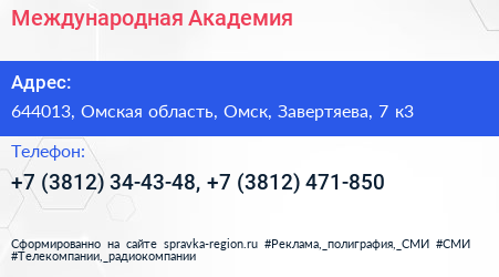 Международная Академия - визитка