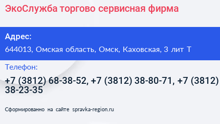 ЭкоСлужба торгово сервисная фирма - визитка