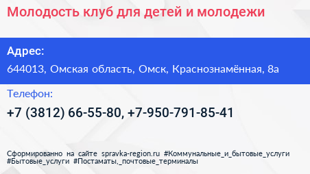 Молодость клуб для детей и молодежи - визитка