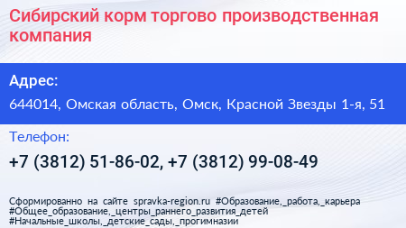 Сибирский корм торгово производственная компания - визитка