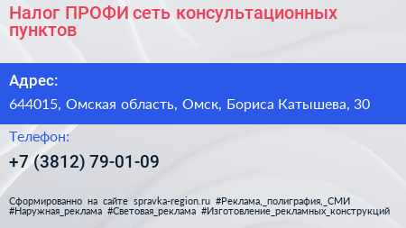 Налог ПРОФИ сеть консультационных пунктов - визитка