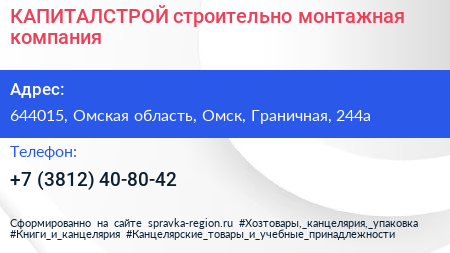 КАПИТАЛСТРОЙ строительно монтажная компания - визитка