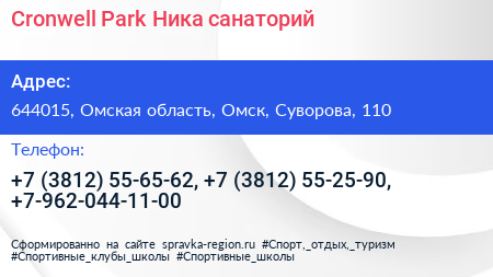 Cronwell Park Ника санаторий - визитка