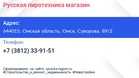 Русская пиротехника магазин - визитка