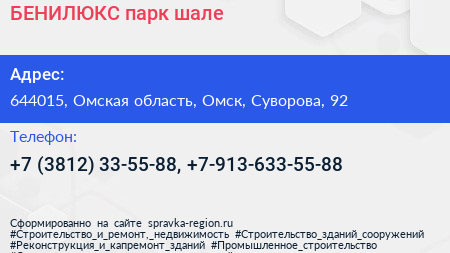 БЕНИЛЮКС парк шале - визитка