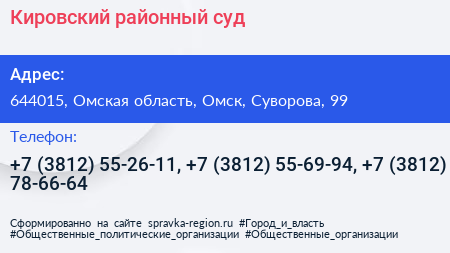 Кировский районный суд - визитка