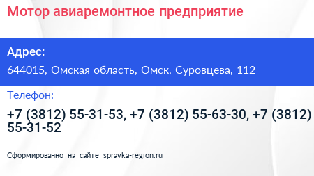 Мотор авиаремонтное предприятие - визитка