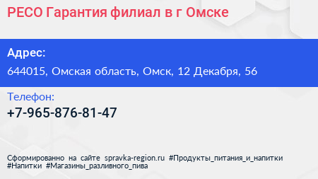РЕСО Гарантия филиал в г Омске - визитка