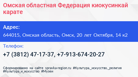 Омская областная Федерация киокусинкай карате - визитка