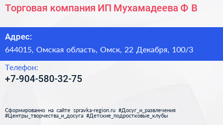 Торговая компания ИП Мухамадеева Ф В  - визитка