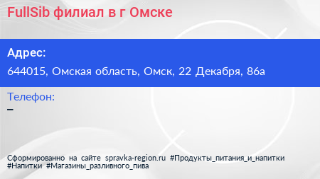FullSib филиал в г Омске - визитка