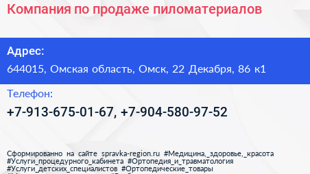 Компания по продаже пиломатериалов - визитка