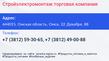 Стройэлектромонтаж торговая компания - визитка