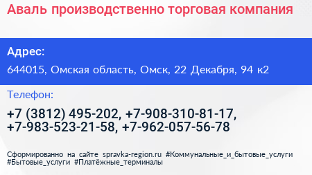 Аваль производственно торговая компания - визитка