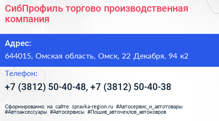 СибПрофиль торгово производственная компания - визитка