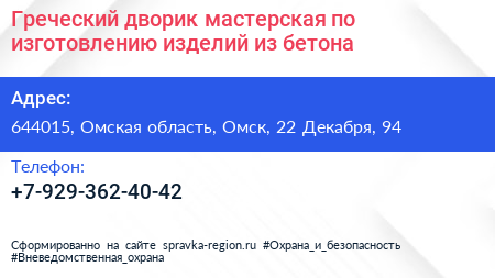 Нажмите, чтобы скачать визитку Греческий дворик мастерская по изготовлению изделий из бетона - визитка