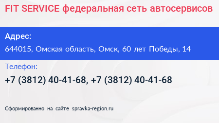 FIT SERVICE федеральная сеть автосервисов - визитка