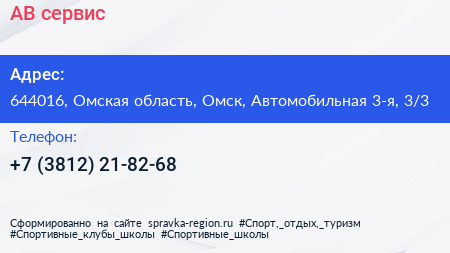 АВ сервис - визитка