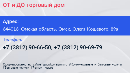 ОТ и ДО торговый дом - визитка