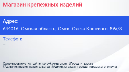 Магазин крепежных изделий - визитка