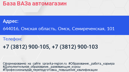 База ВАЗа автомагазин - визитка