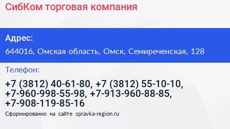 СибКом торговая компания - визитка
