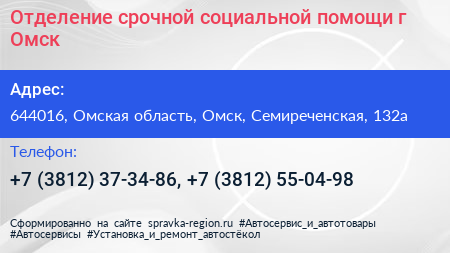 Отделение срочной социальной помощи г Омск - визитка
