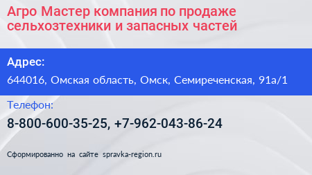 Агро Мастер компания по продаже сельхозтехники и запасных частей - визитка