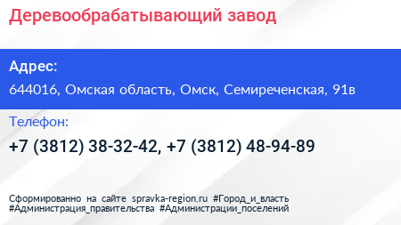 Деревообрабатывающий завод - визитка