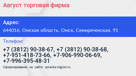 Август торговая фирма - визитка
