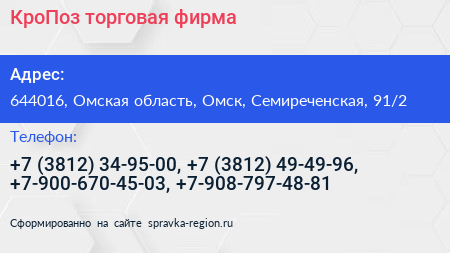 КроПоз торговая фирма - визитка