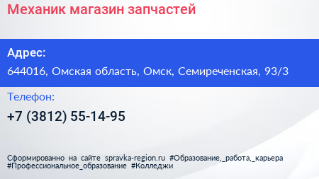 Механик магазин запчастей - визитка