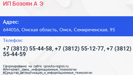 ИП Бозоян А Э  - визитка