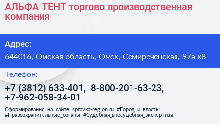 АЛЬФА ТЕНТ торгово производственная компания - визитка