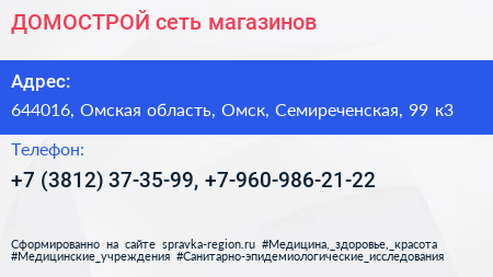 ДОМОСТРОЙ сеть магазинов - визитка