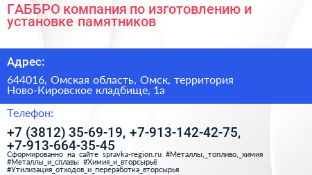 ГАББРО компания по изготовлению и установке памятников - визитка